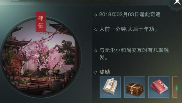 楚留香入梦120通关有什么奖励可以获取